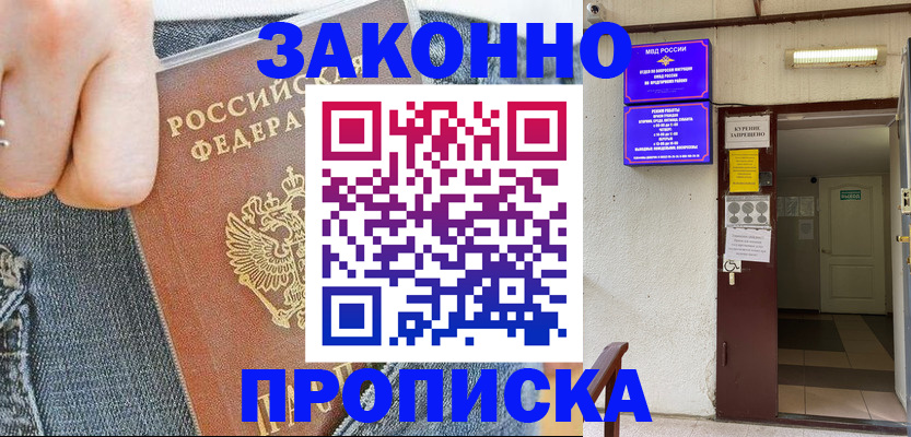 прописка поиск в Собинке