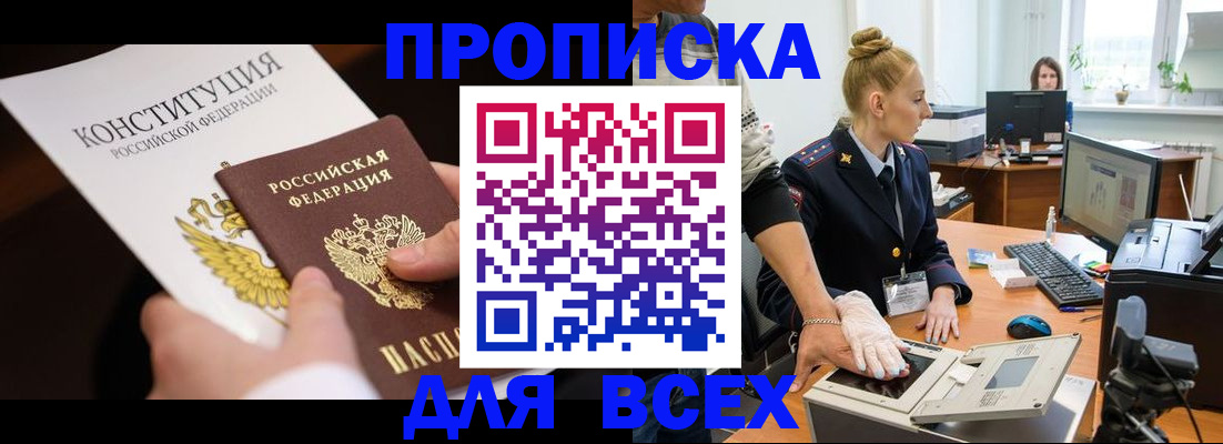 временная прописка в Собинке